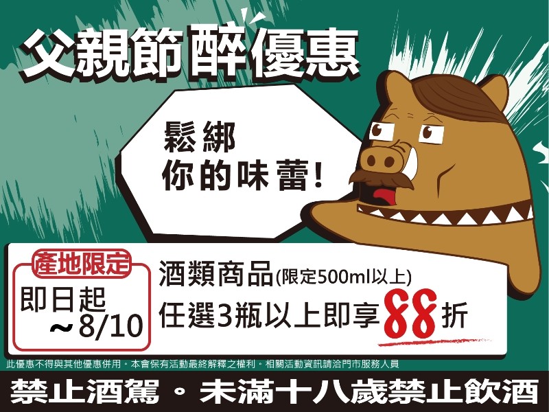 父親節醉優惠