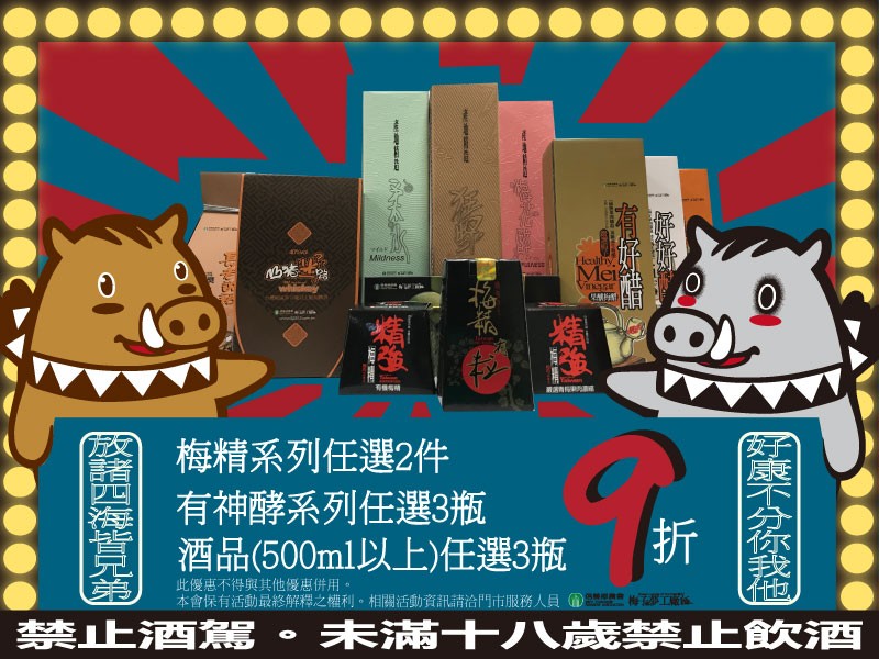 (8/11)梅子夢工廠產地限定優惠