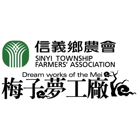 信義鄉農會-梅子夢工廠